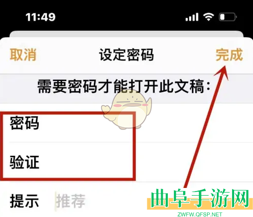 pages文稿设置密码方法