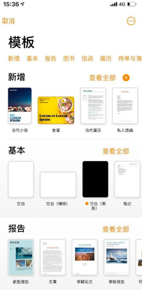pages文稿使用教程