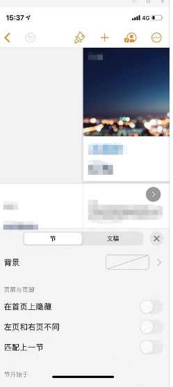pages文稿使用教程
