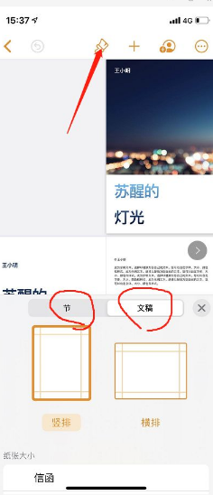 pages文稿使用教程