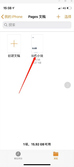 pages文稿使用教程