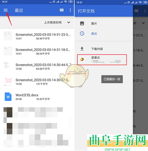 坚果云编辑文件内容方法