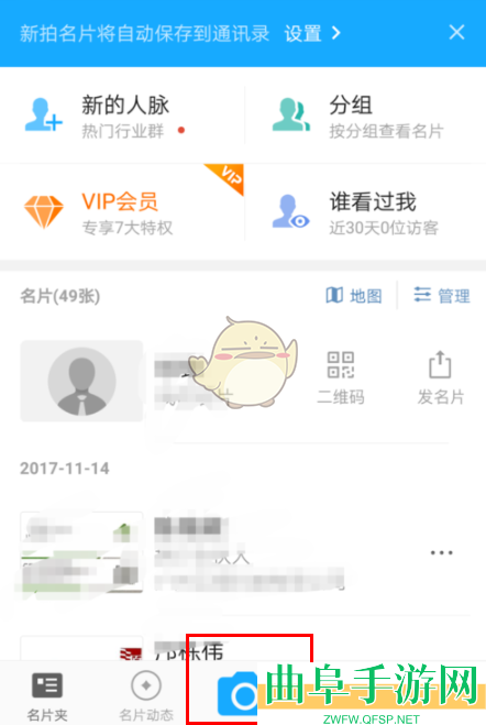 名片全能王扫描名片方法