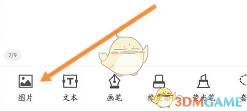 千本笔记添加图片方法
