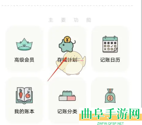 青子记账制定存钱计划方法