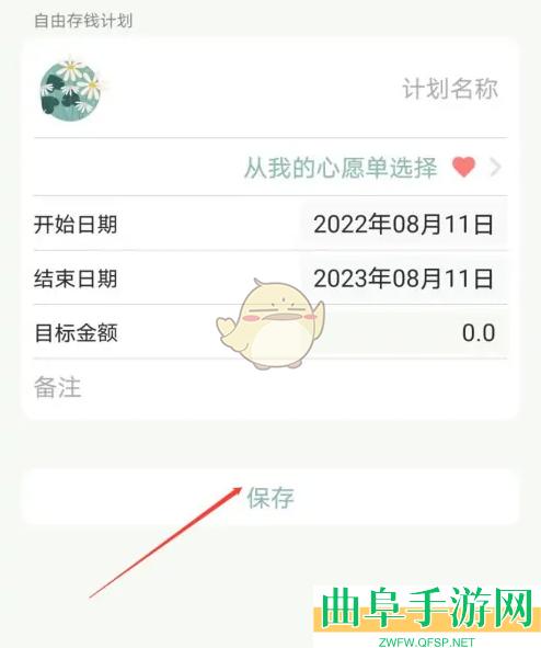 青子记账制定存钱计划方法