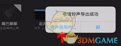 酷音铃声设置苹果手机铃声教程