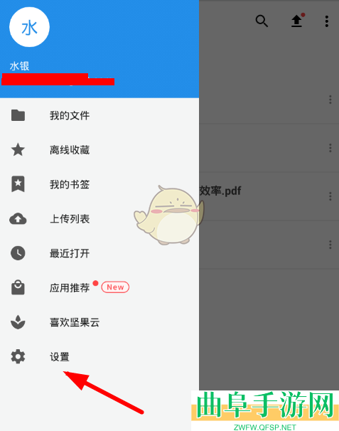 坚果云设置密码锁方法