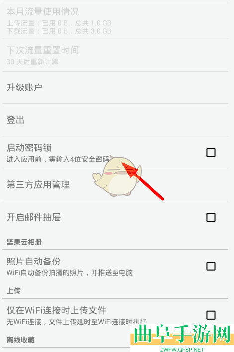 坚果云设置密码锁方法
