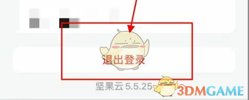 坚果云退出登录方法