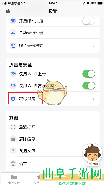 坚果云开启密码方法