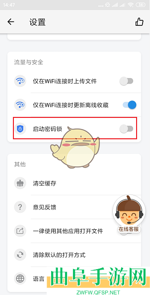 坚果云开启密码方法