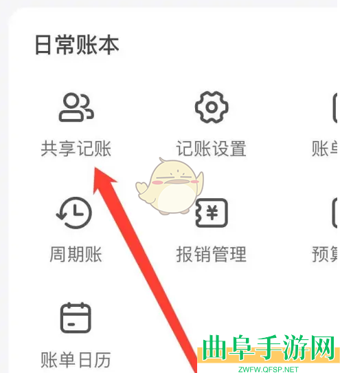 挖财记账共享记账方法