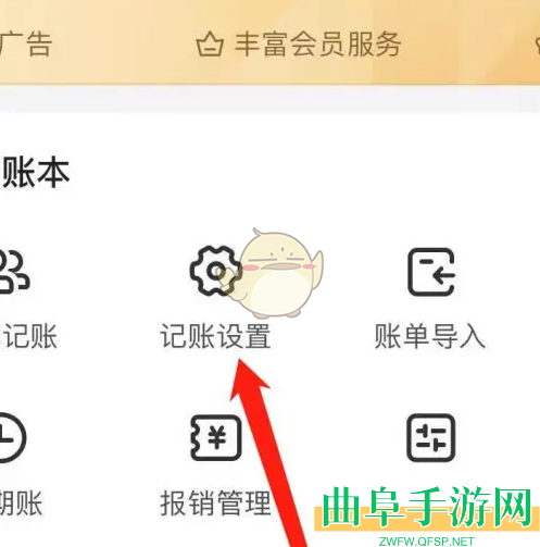 挖财记账共享记账方法
