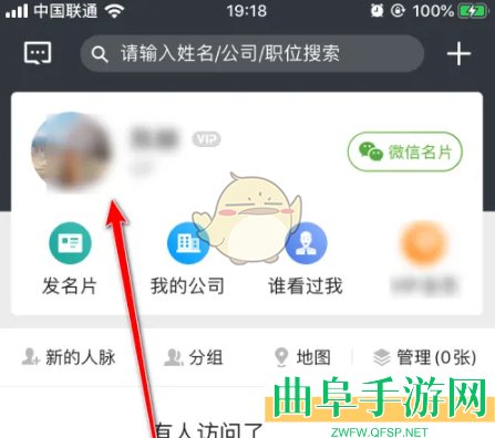 名片全能王修改个人信息方法