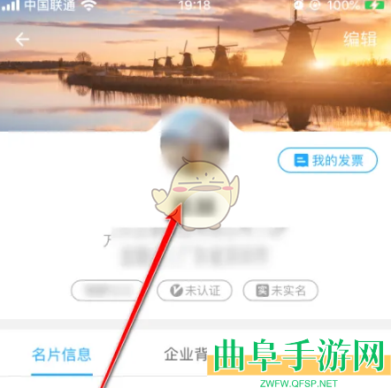 名片全能王修改个人信息方法
