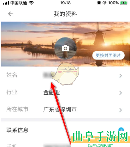 名片全能王修改个人信息方法