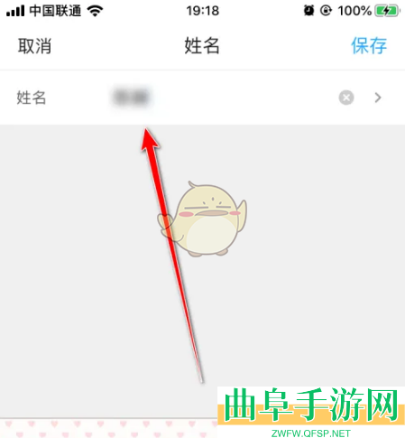 名片全能王修改个人信息方法