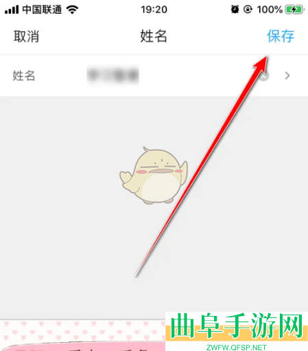 名片全能王修改个人信息方法