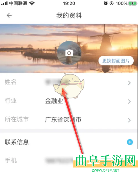 名片全能王修改个人信息方法