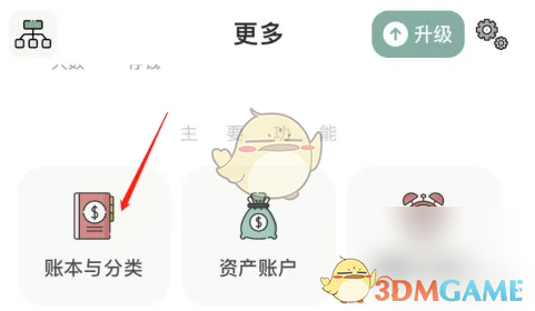青子记账添加账本方法