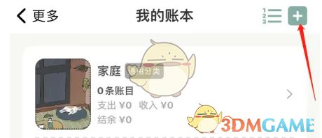 青子记账添加账本方法