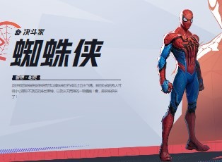 漫威争锋蜘蛛侠介绍