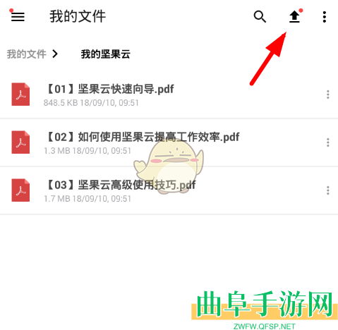 坚果云新建文件夹方法