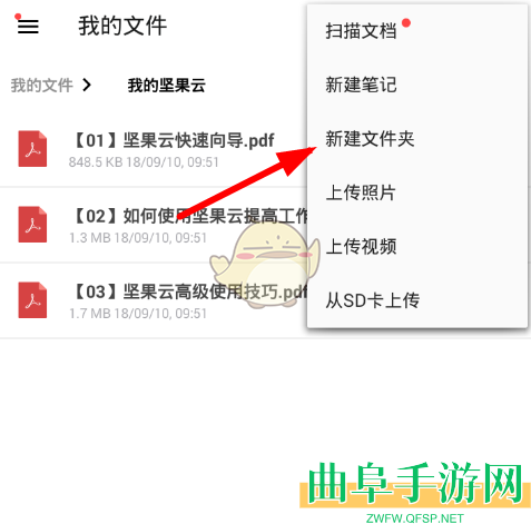 坚果云新建文件夹方法