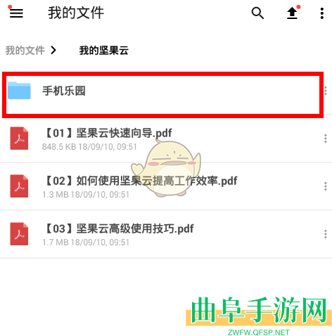 坚果云新建文件夹方法