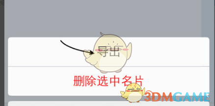 名片全能王保存名片到通讯录方法