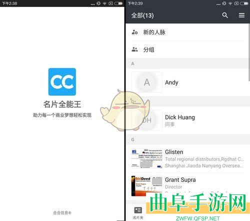 名片全能王使用教程