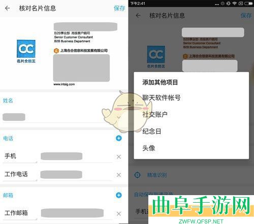 名片全能王使用教程