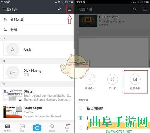 名片全能王使用教程