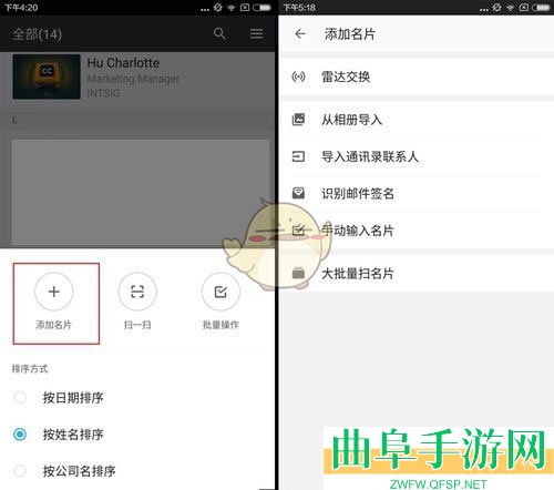 名片全能王使用教程