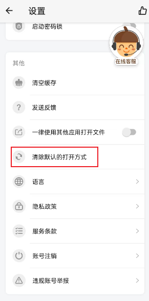坚果云取消默认打开方式方法