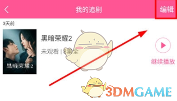 韩小圈删除追剧方法