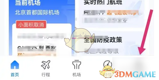 航班管家添加关注航班到日历方法
