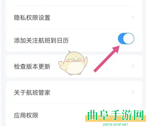 航班管家添加关注航班到日历方法