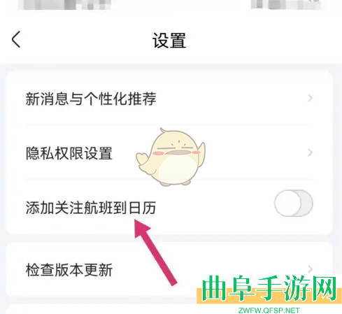 航班管家添加关注航班到日历方法