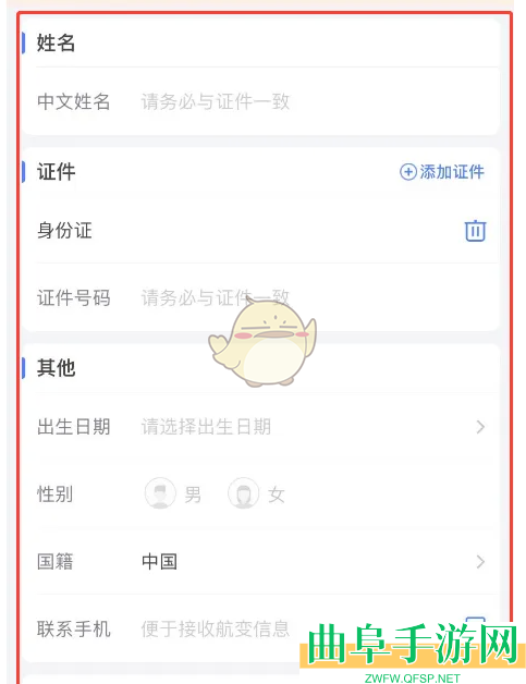航班管家添加乘机人信息方法