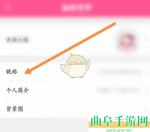 韩小圈昵称修改方法