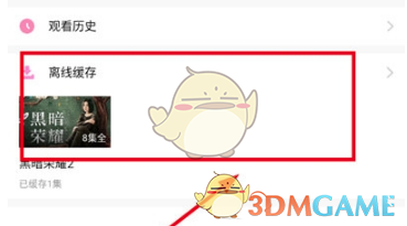 韩小圈删除下载缓存视频方法