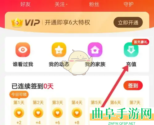 心遇充值金币方法