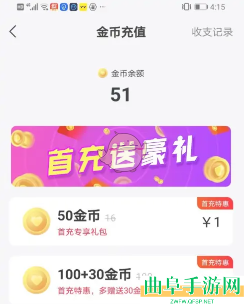 心遇充值金币方法