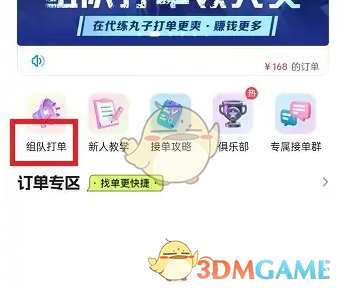 代练丸子组队打单方法