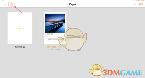 pages文稿导出教程