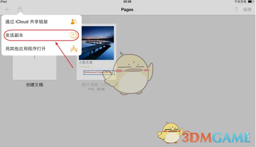 pages文稿导出教程