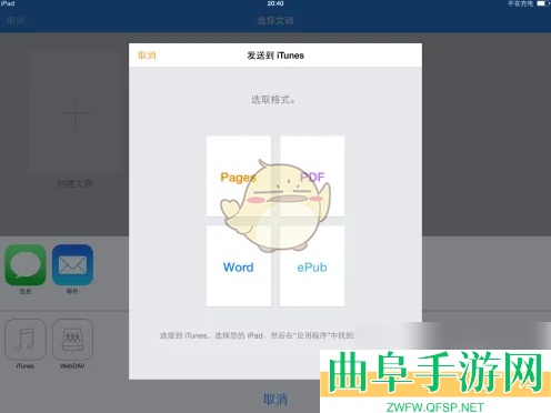 pages文稿导出教程