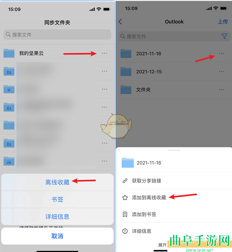 坚果云添加离线收藏方法
